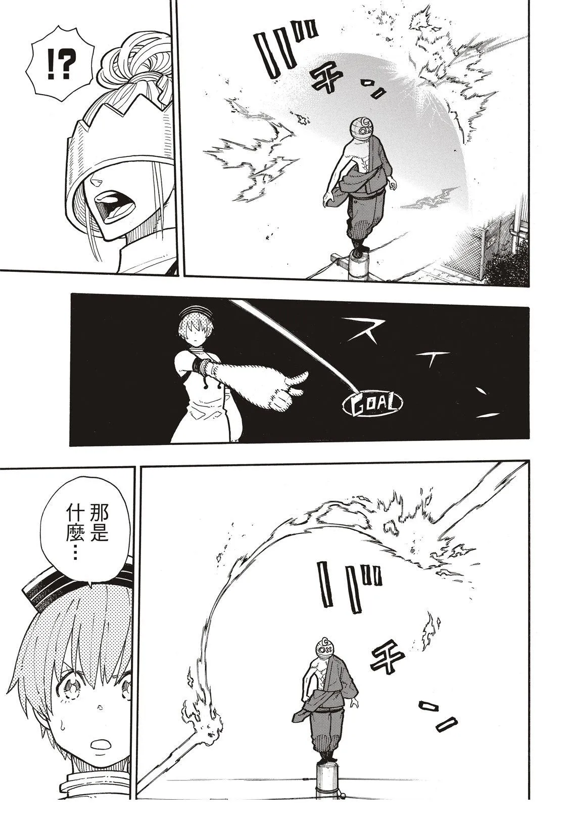 第196话 月光的救援 第8页