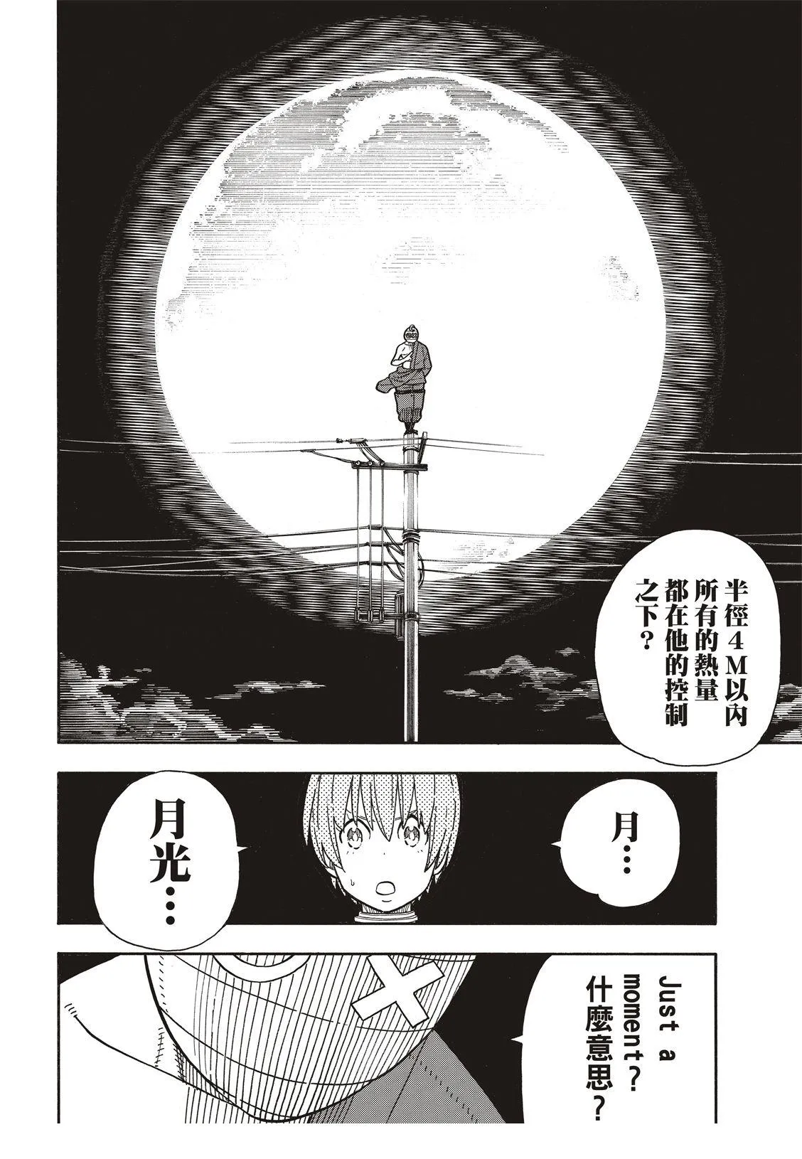 第196话 月光的救援 第9页