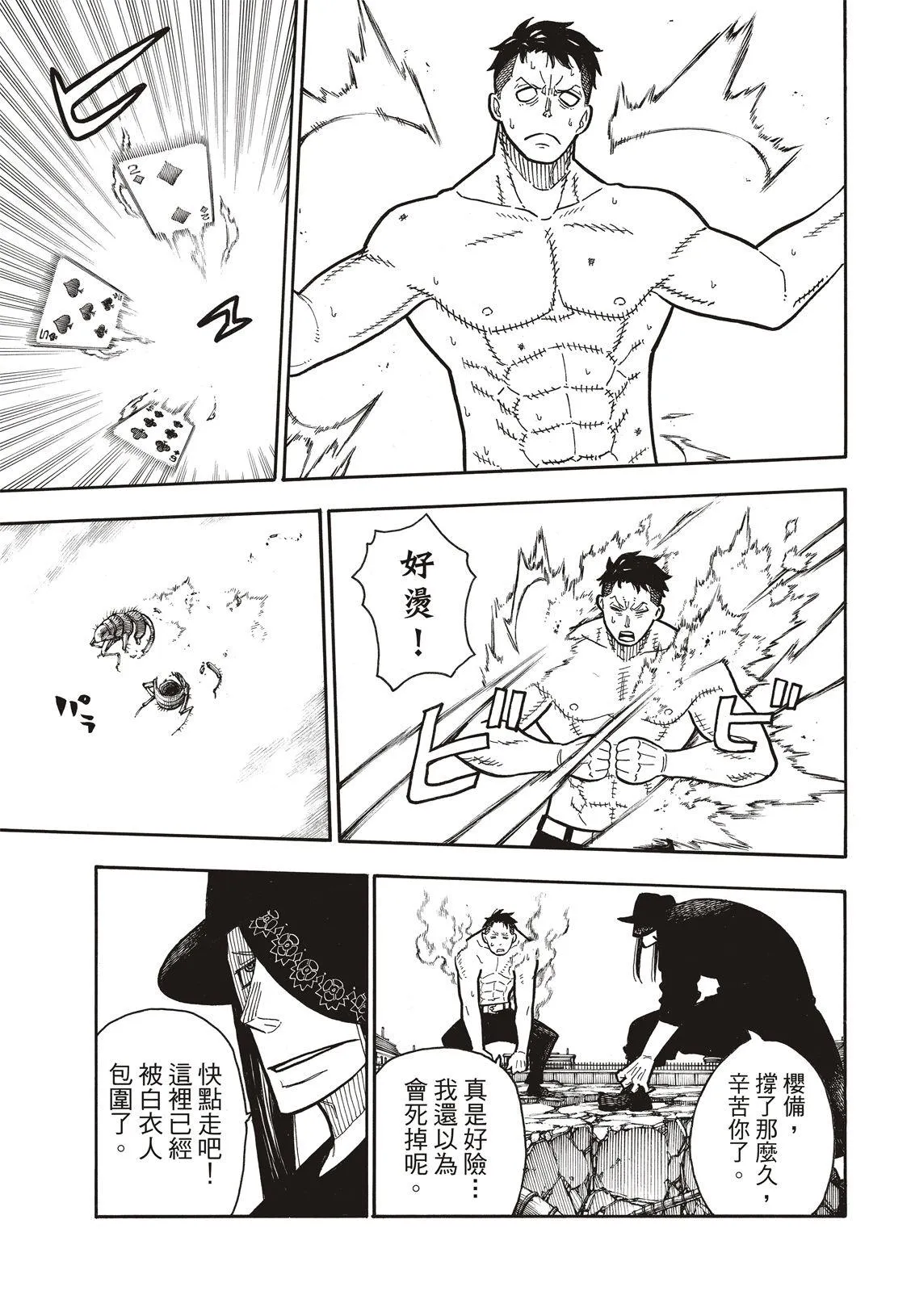 第196话 月光的救援 第10页