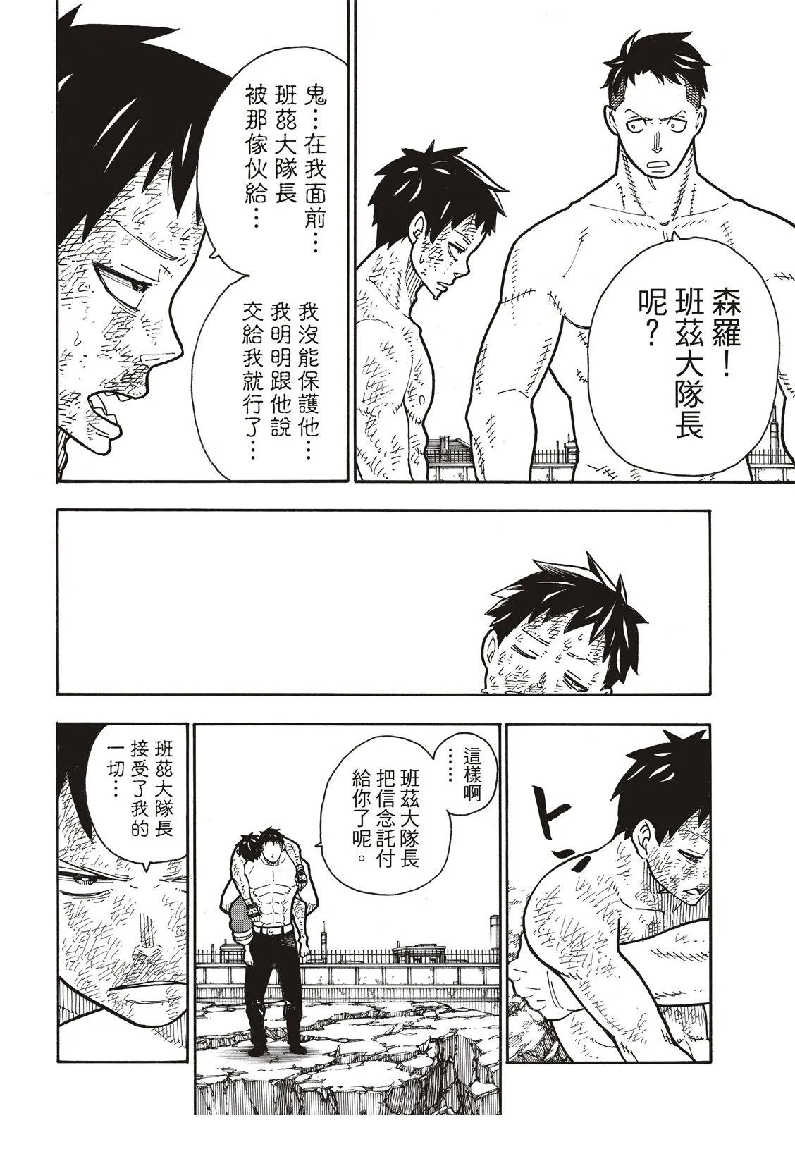 第196话 月光的救援 第11页