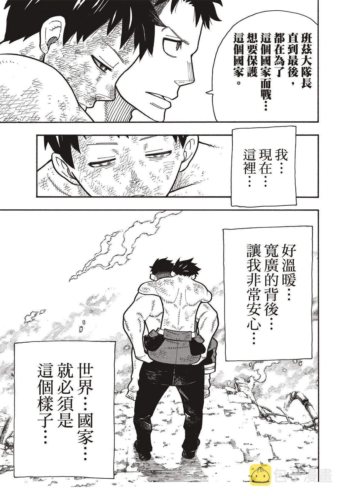 第196话 月光的救援 第12页