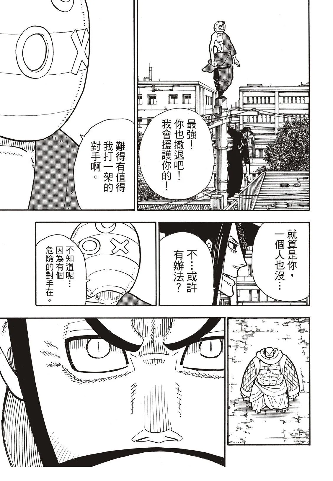 第196话 月光的救援 第14页