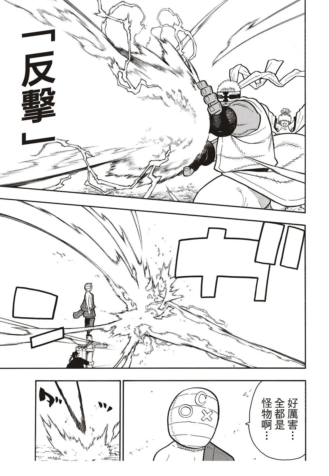 第196话 月光的救援 第16页