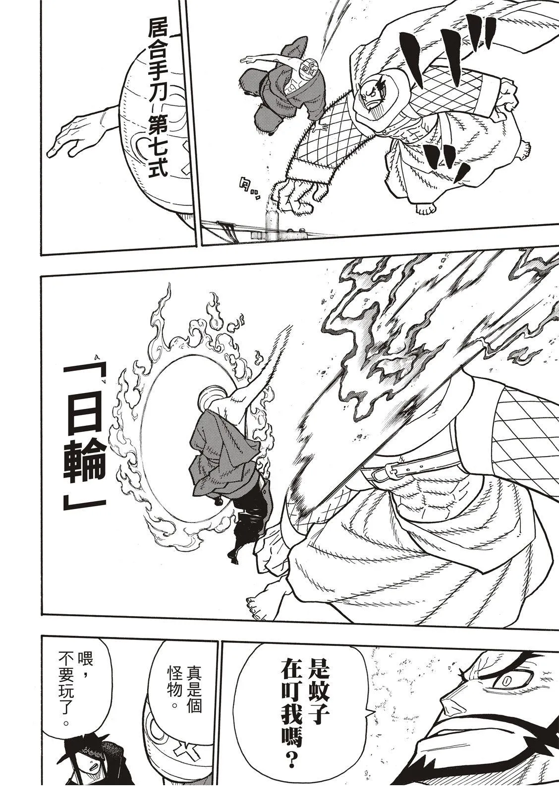 第196话 月光的救援 第17页