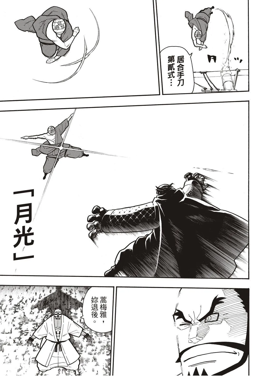 第196话 月光的救援 第18页