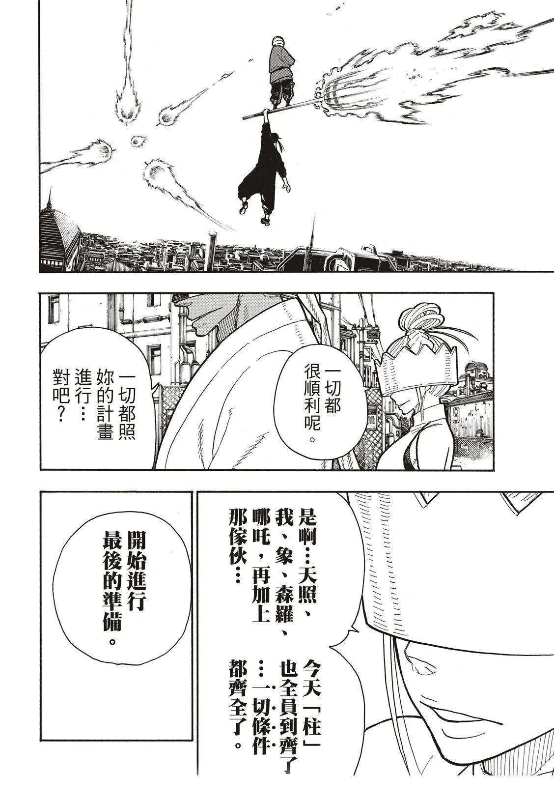第196话 月光的救援 第19页