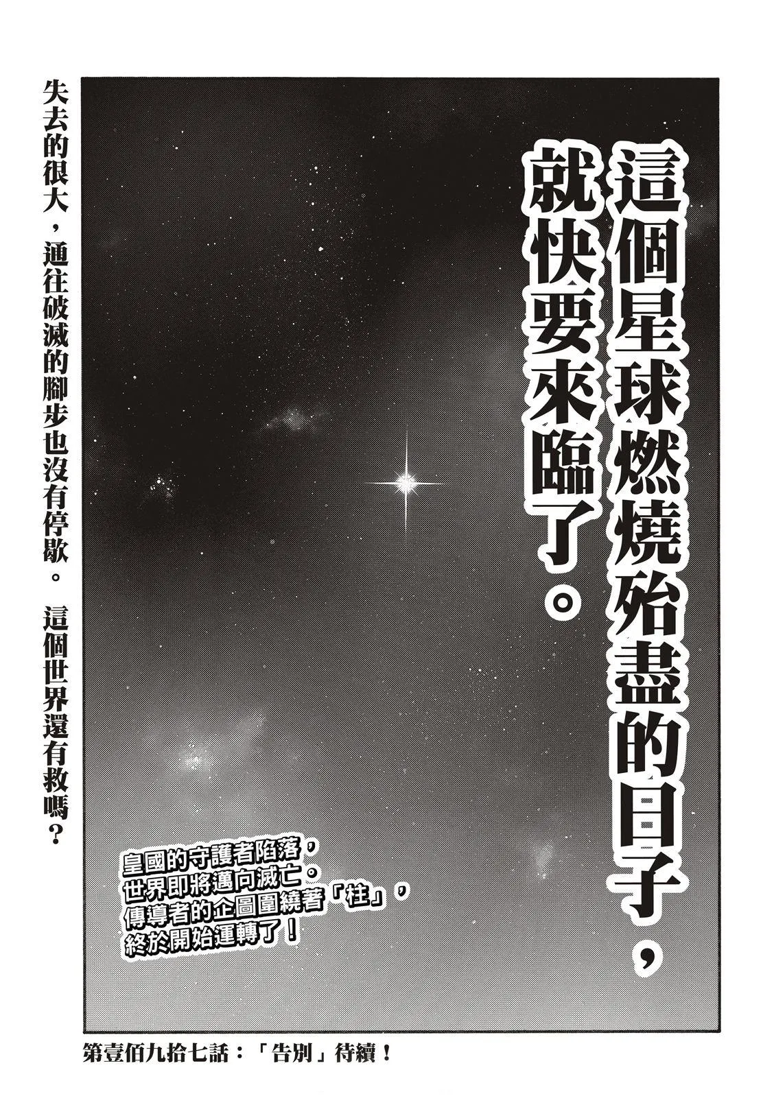 第196话 月光的救援 第20页