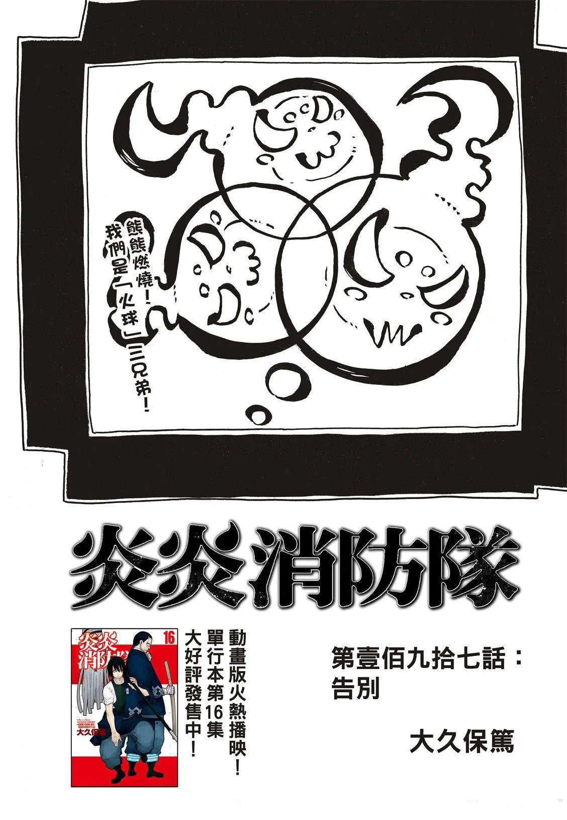 第197话 告别 第2页
