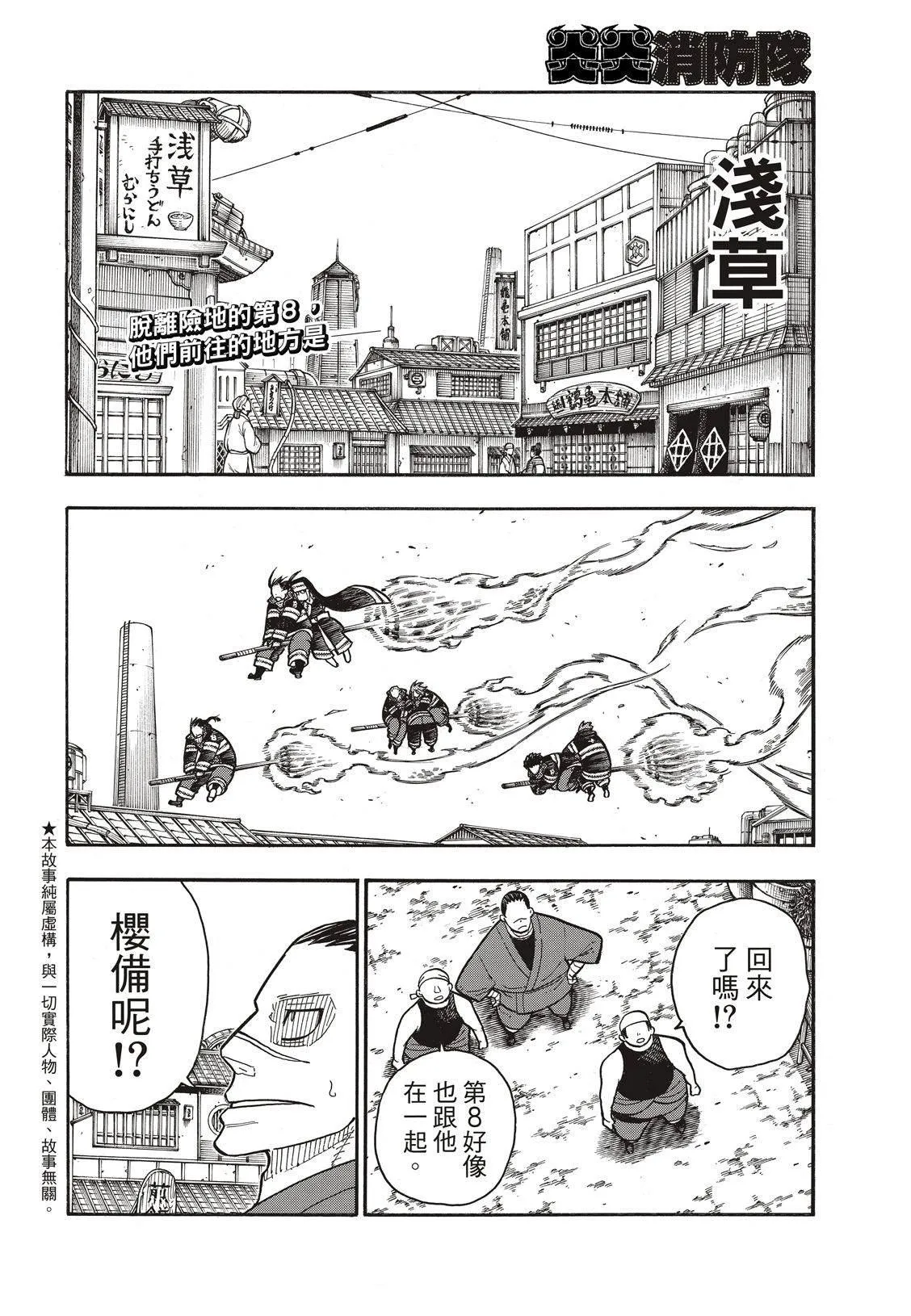第197话 告别 第3页