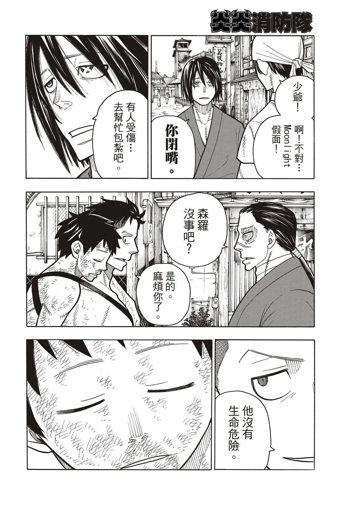 第197话 告别 第5页
