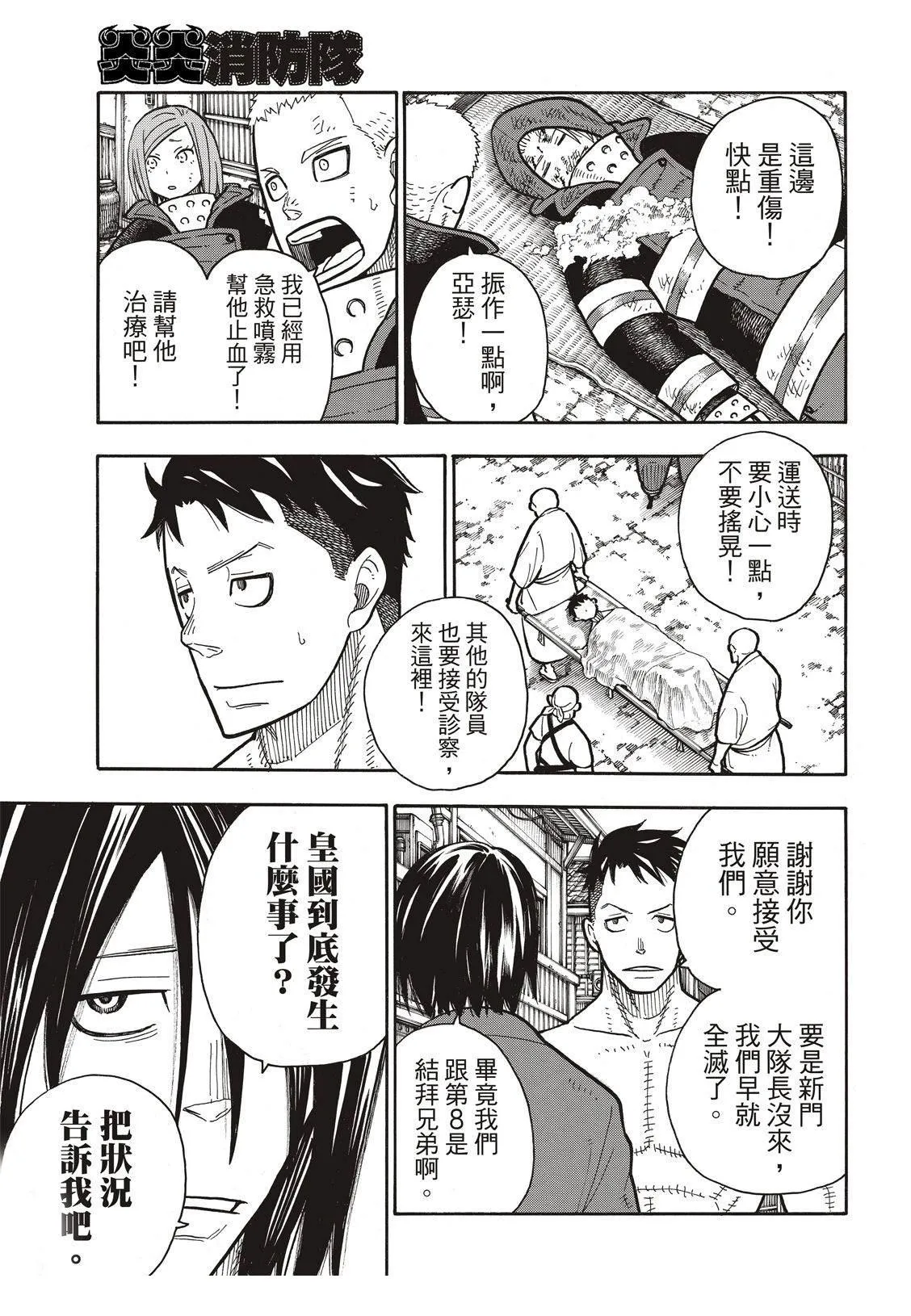 第197话 告别 第6页