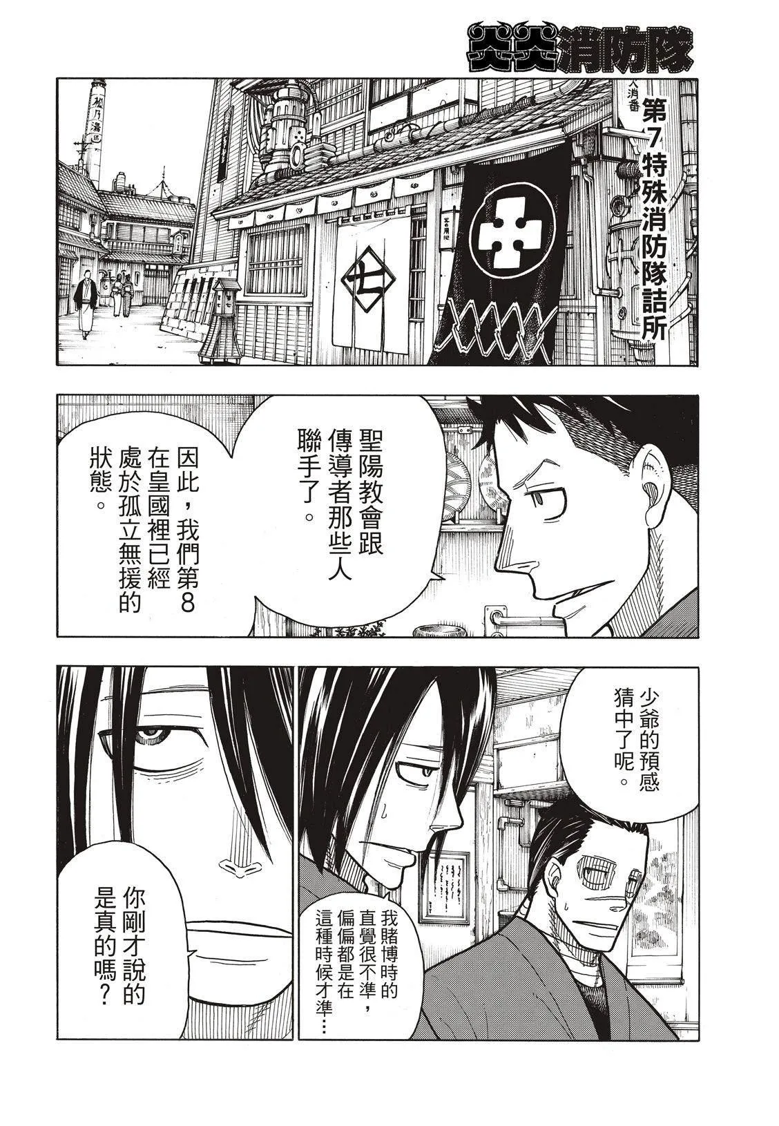 第197话 告别 第7页