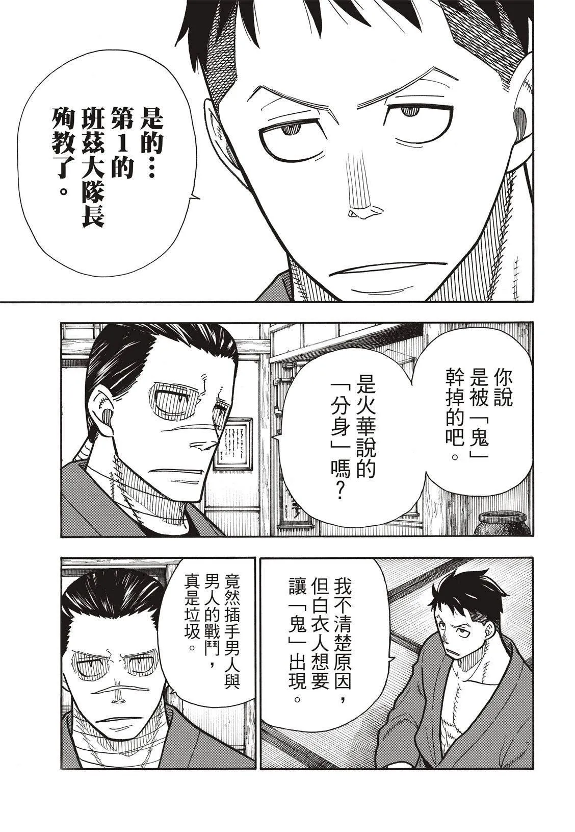 第197话 告别 第8页