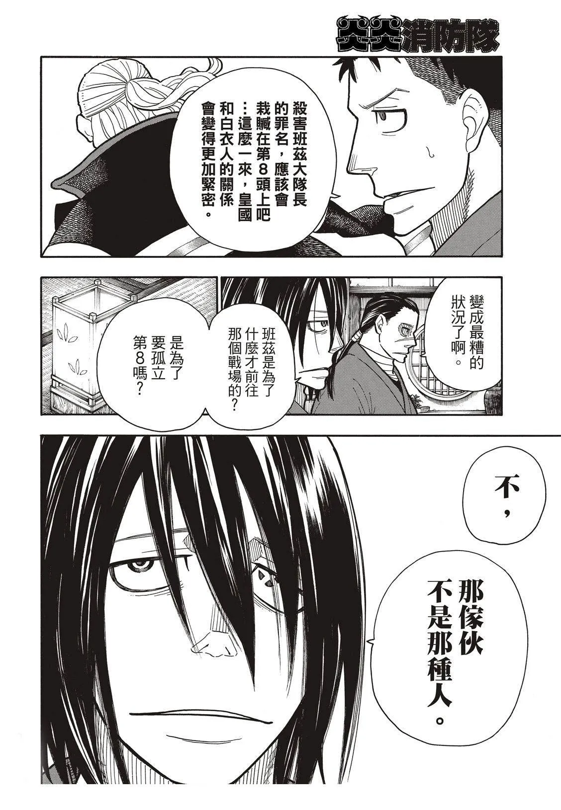 第197话 告别 第9页