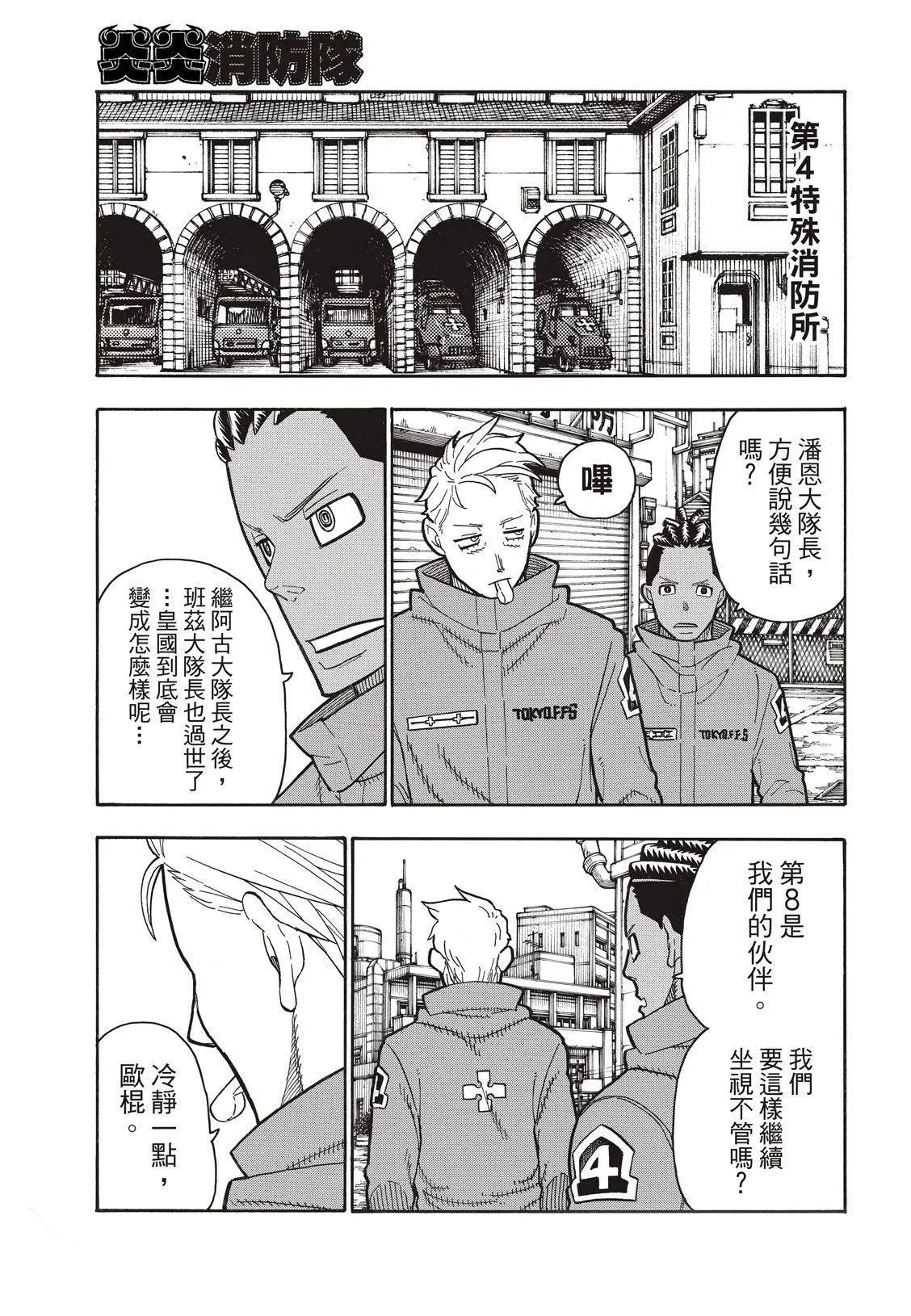 第197话 告别 第10页