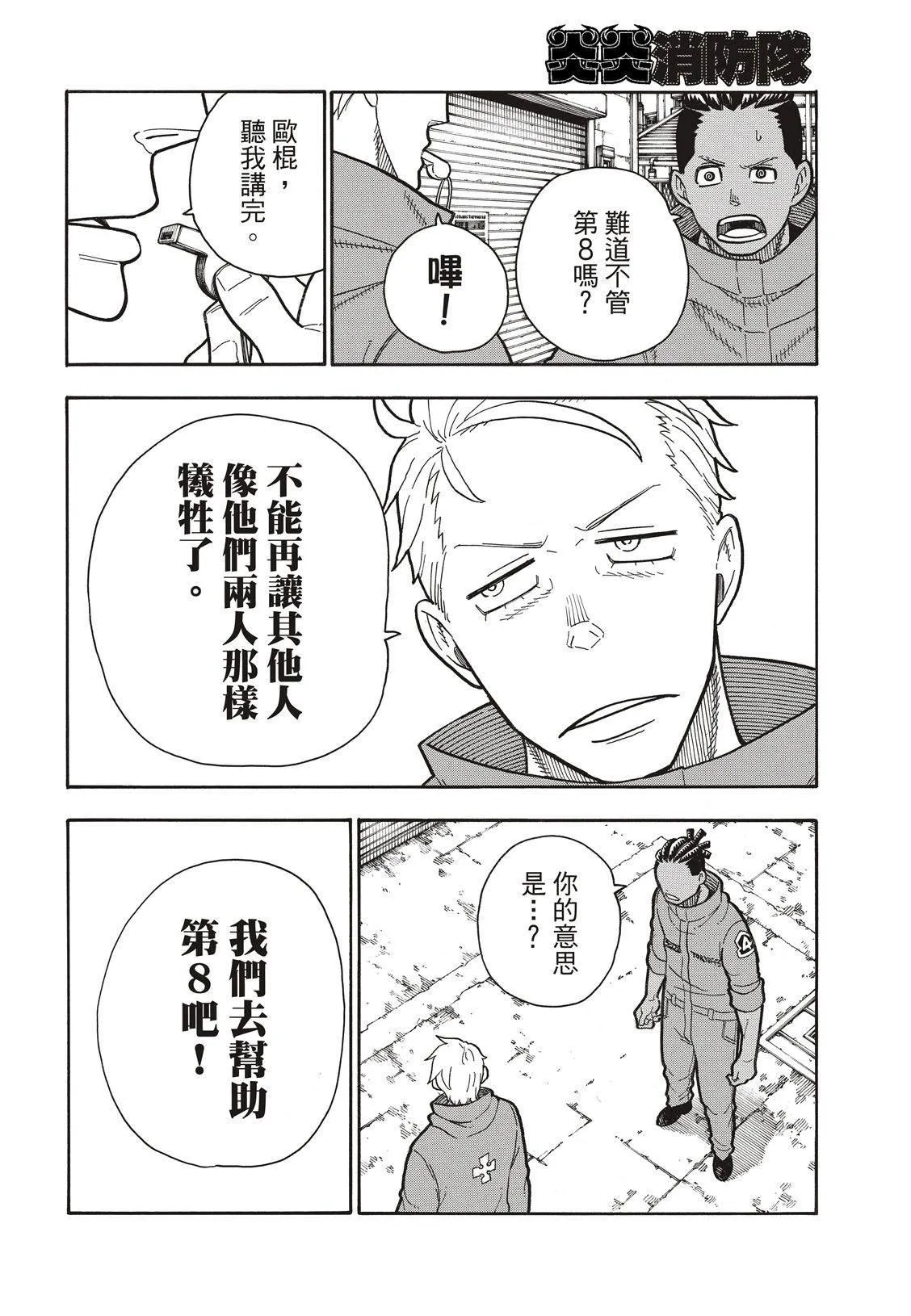 第197话 告别 第11页