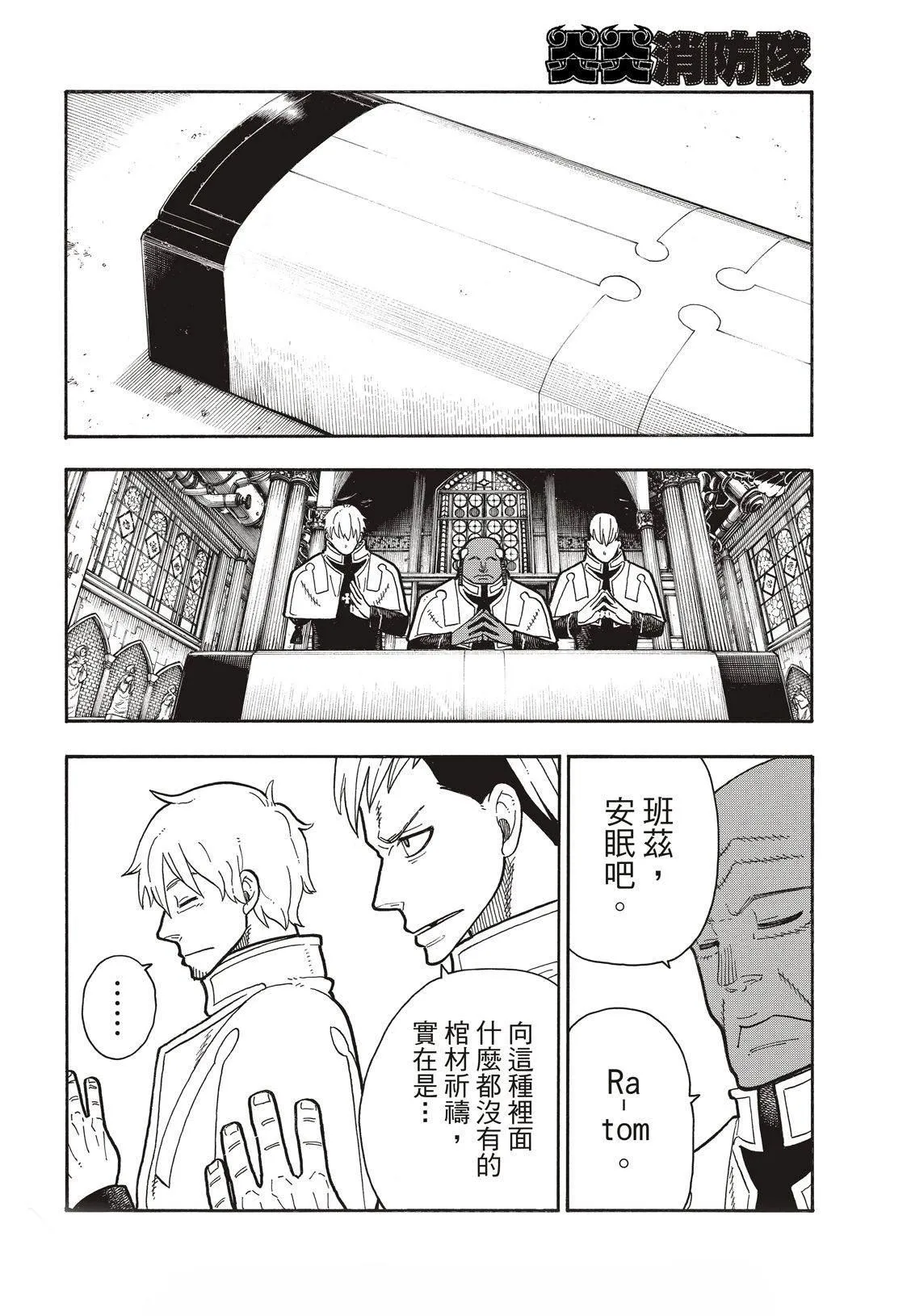 第197话 告别 第13页