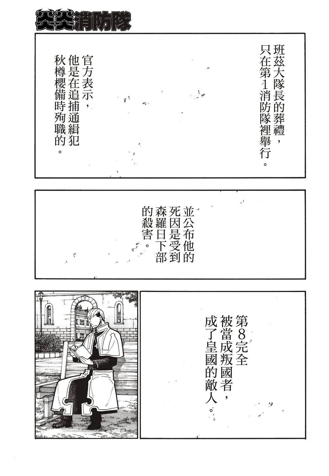 第197话 告别 第14页