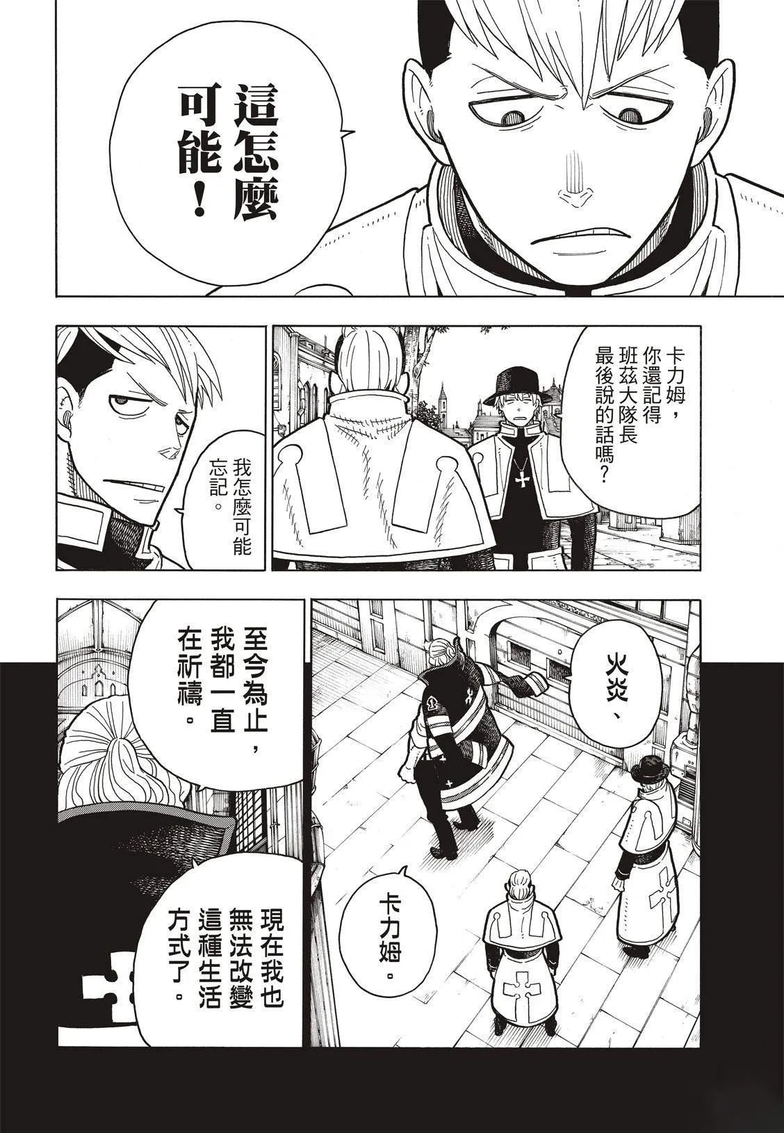 第197话 告别 第15页