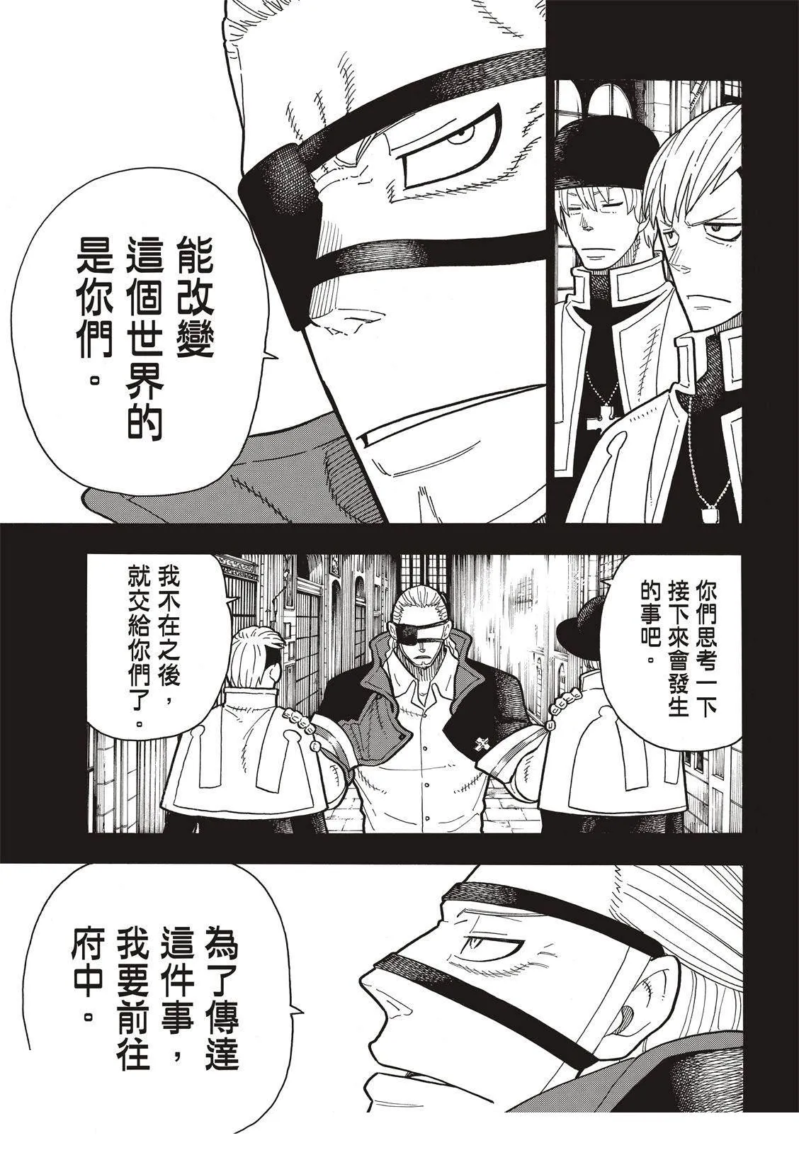 第197话 告别 第16页