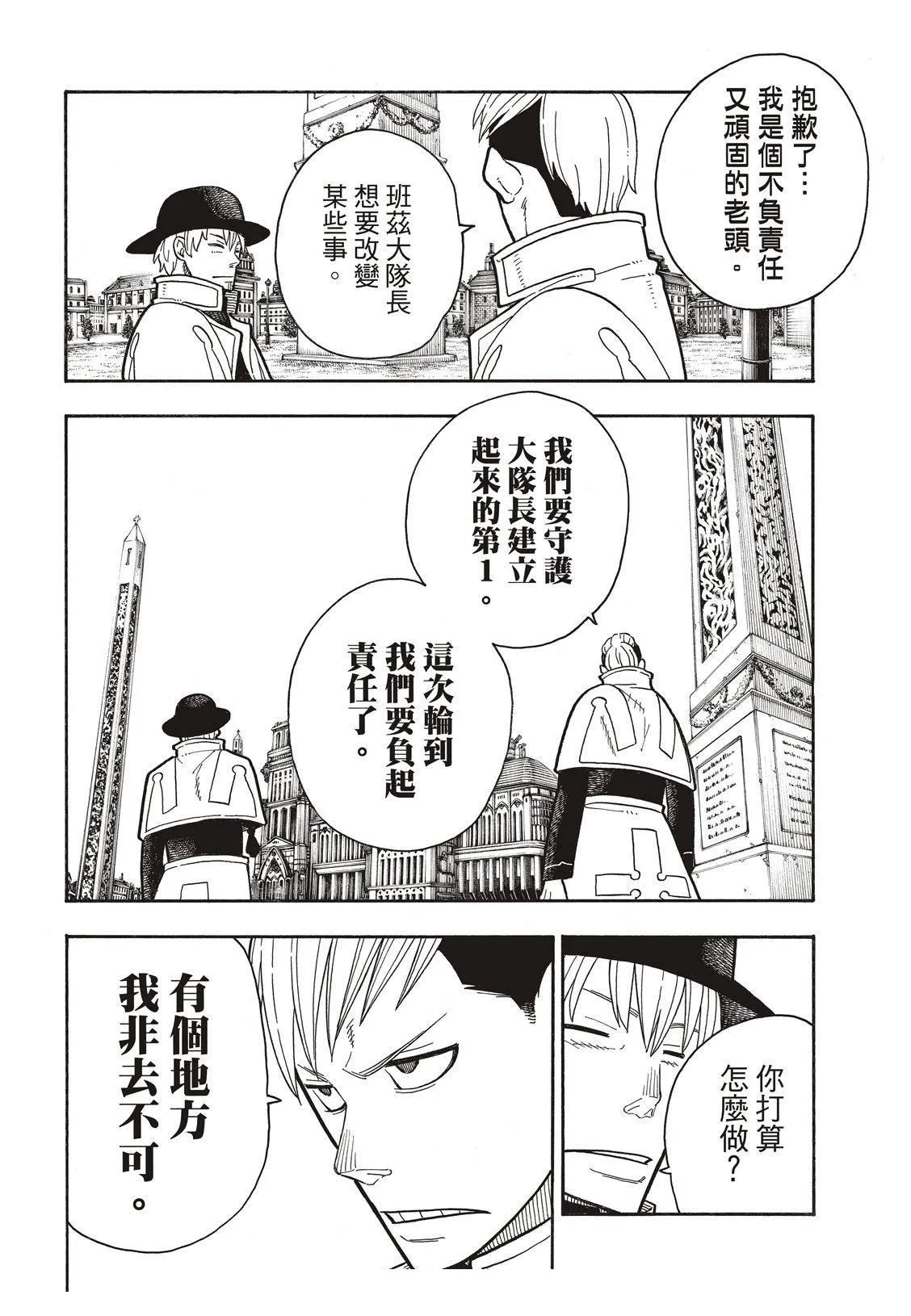 第197话 告别 第17页