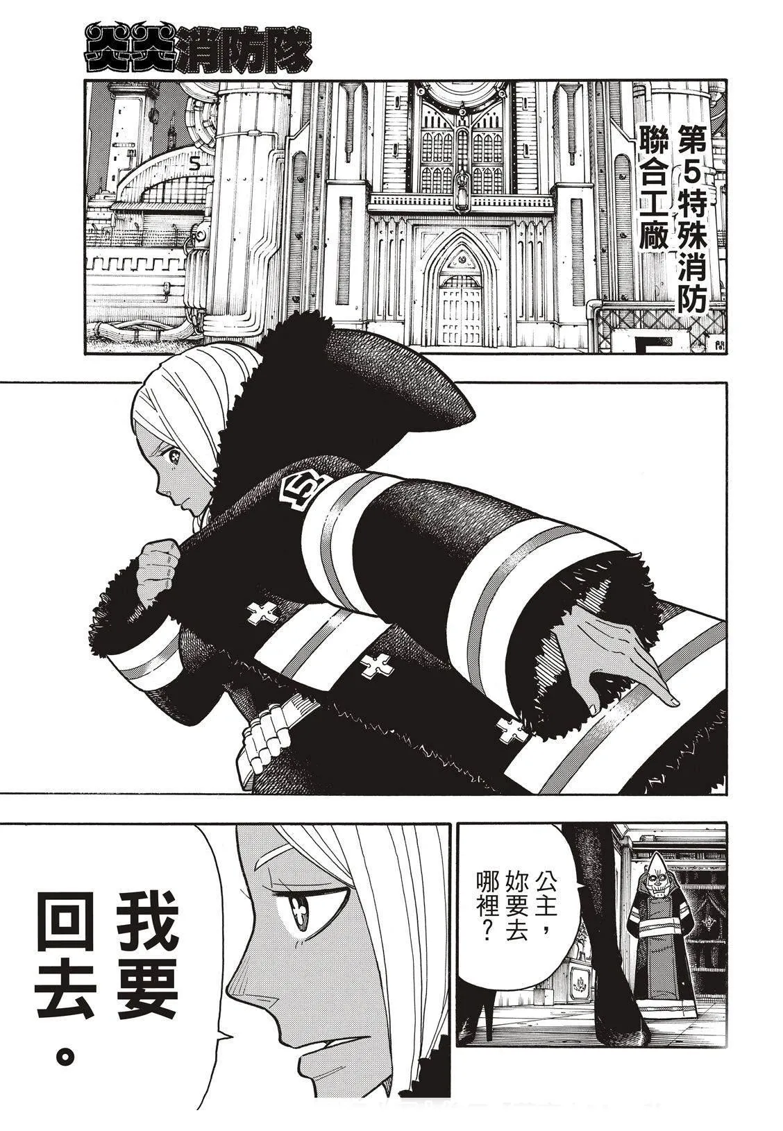 第197话 告别 第18页
