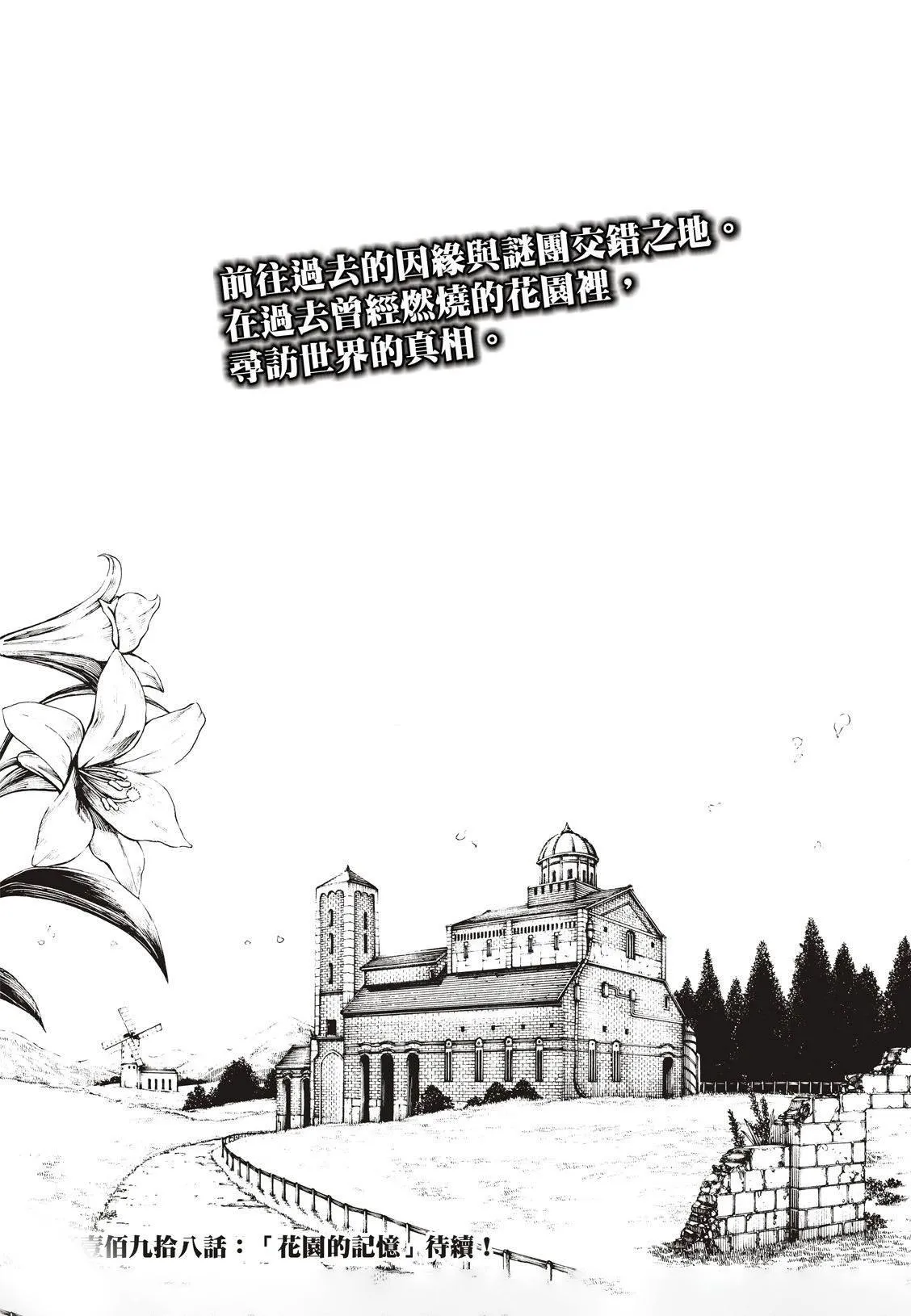 第197话 告别 第20页