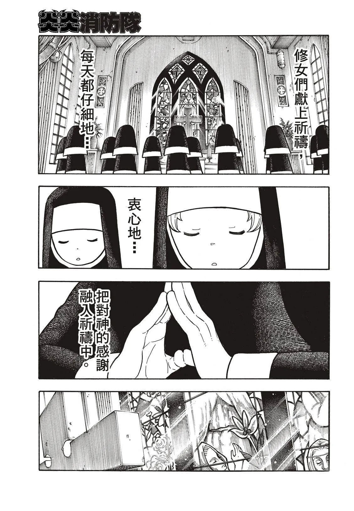 第198话 花园的记忆 第6页