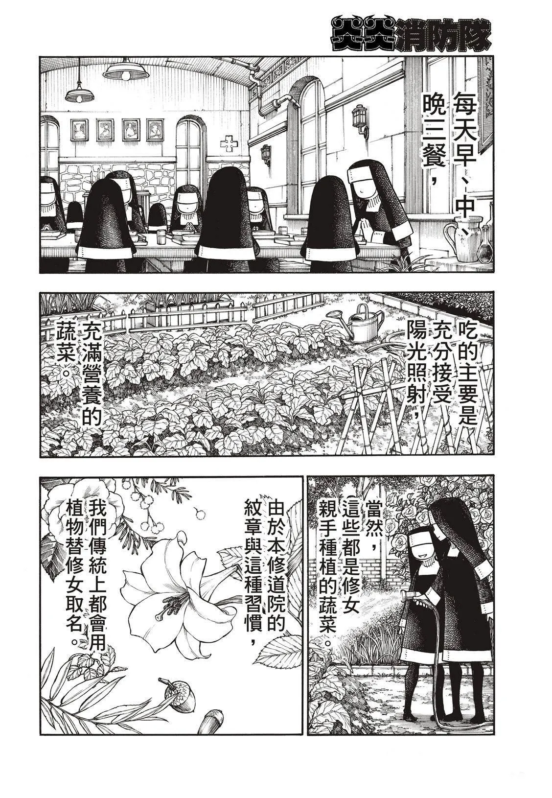 第198话 花园的记忆 第7页