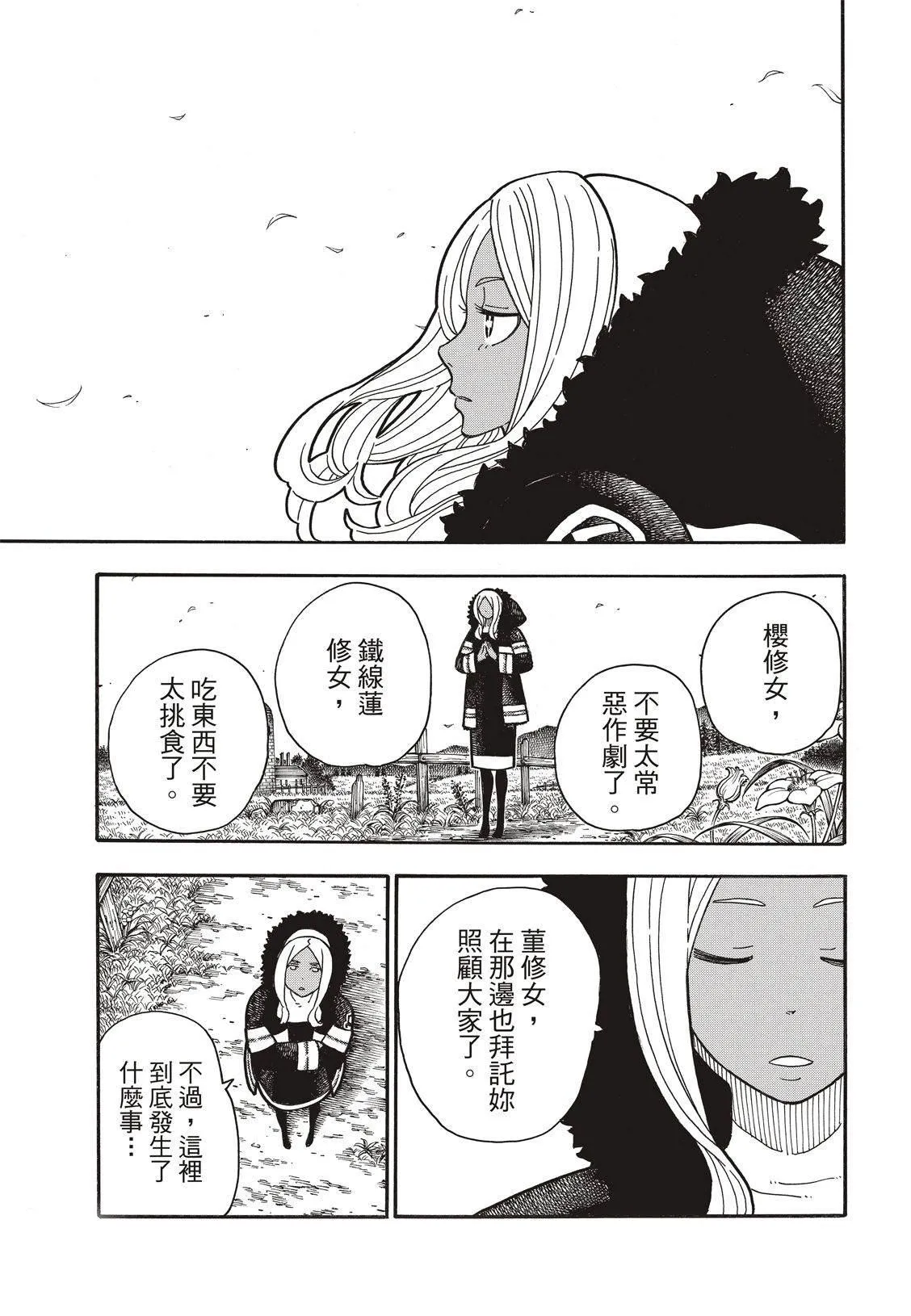 第198话 花园的记忆 第8页