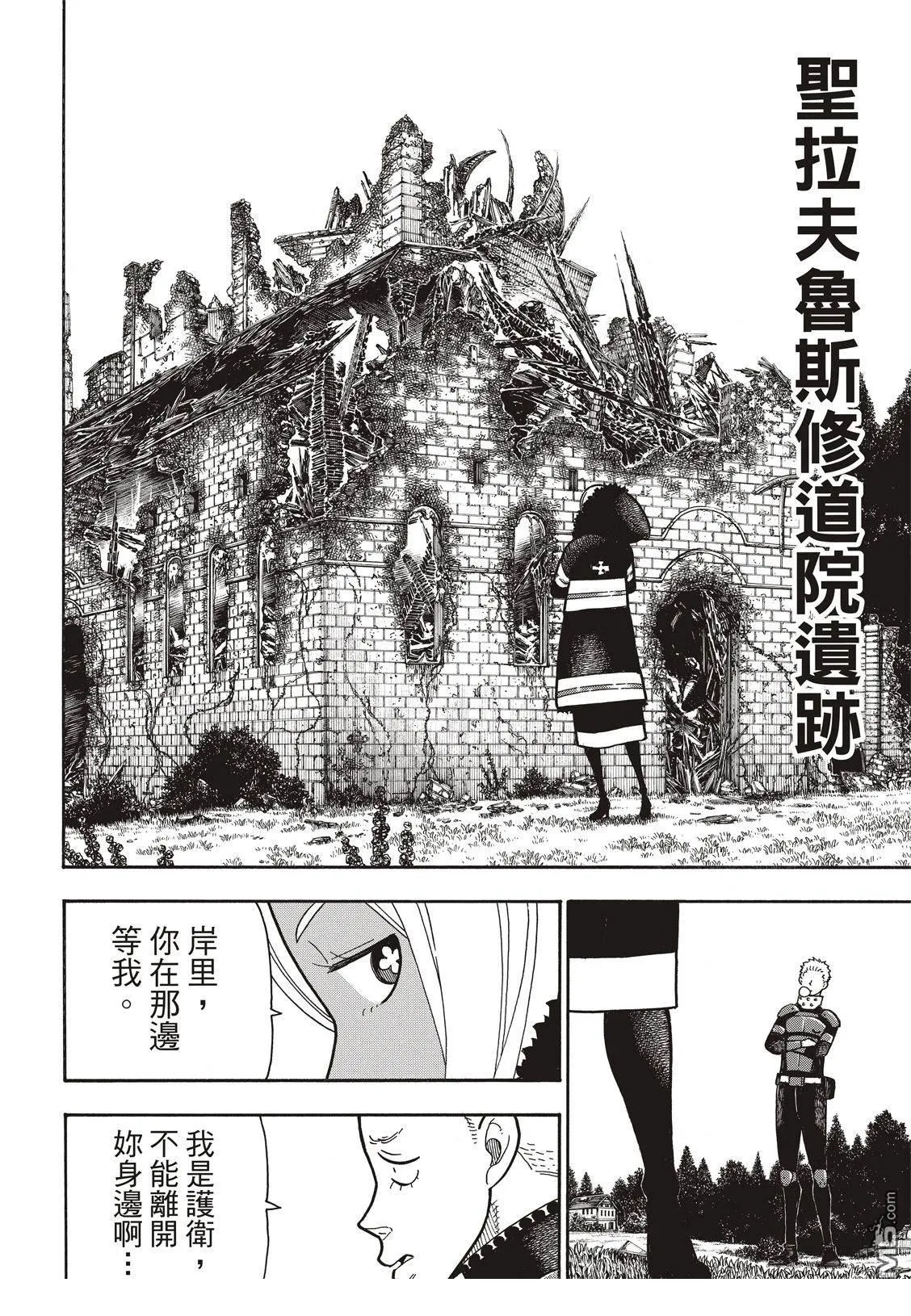 第198话 花园的记忆 第9页