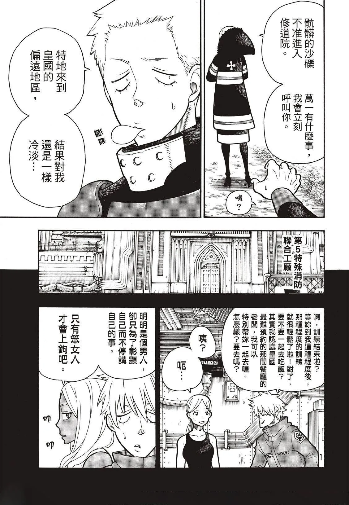 第198话 花园的记忆 第10页
