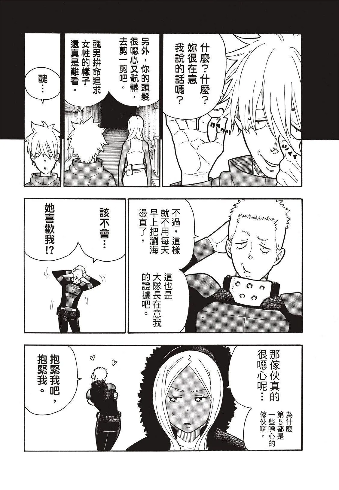 第198话 花园的记忆 第11页