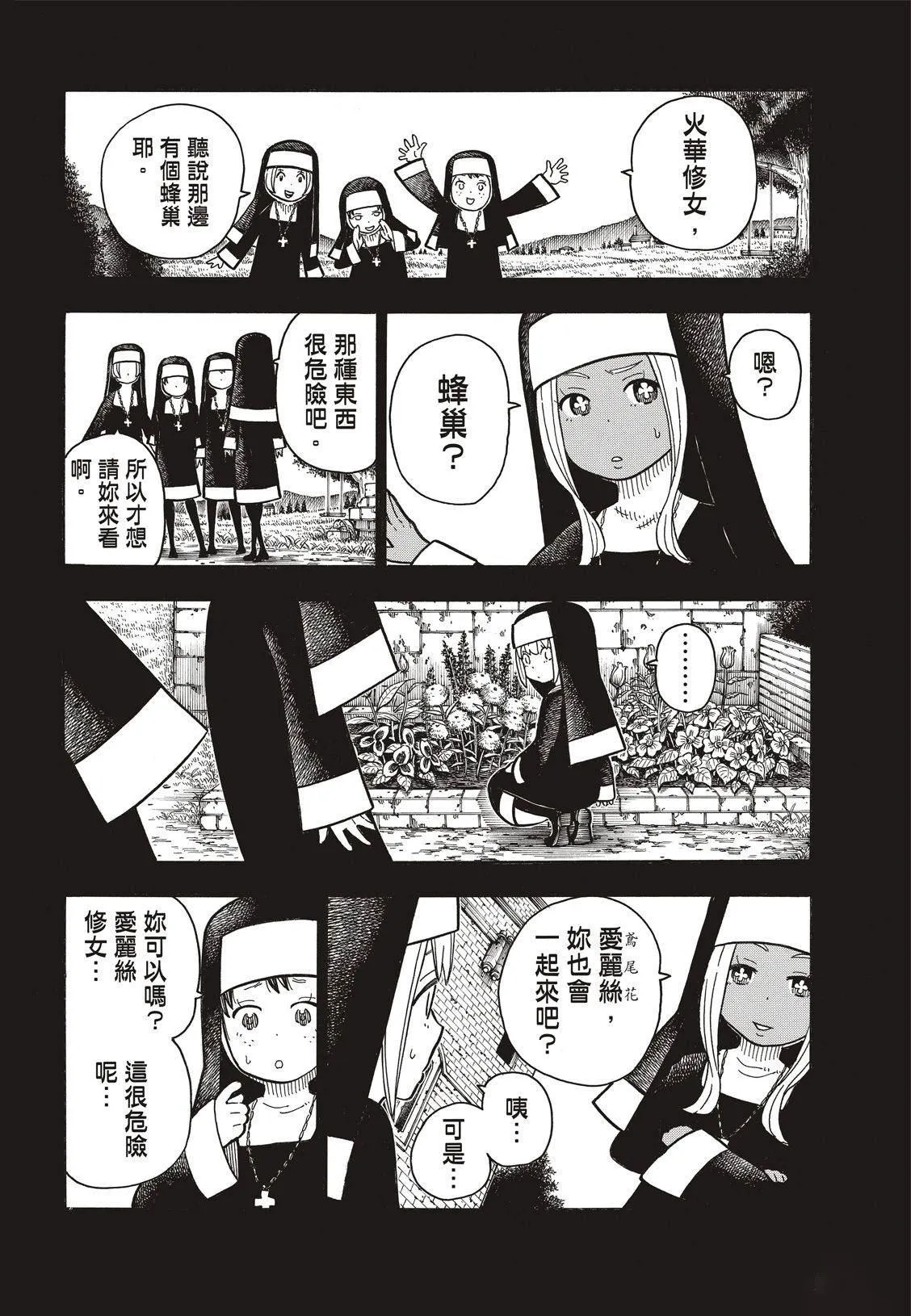 第198话 花园的记忆 第13页