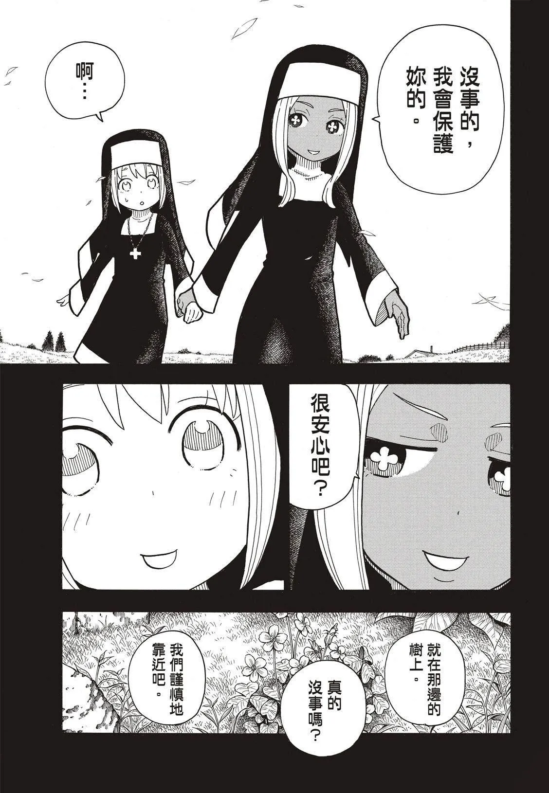 第198话 花园的记忆 第14页