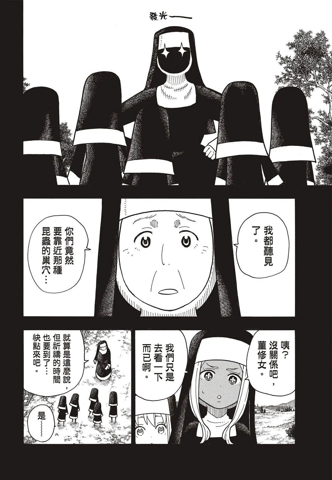 第198话 花园的记忆 第15页