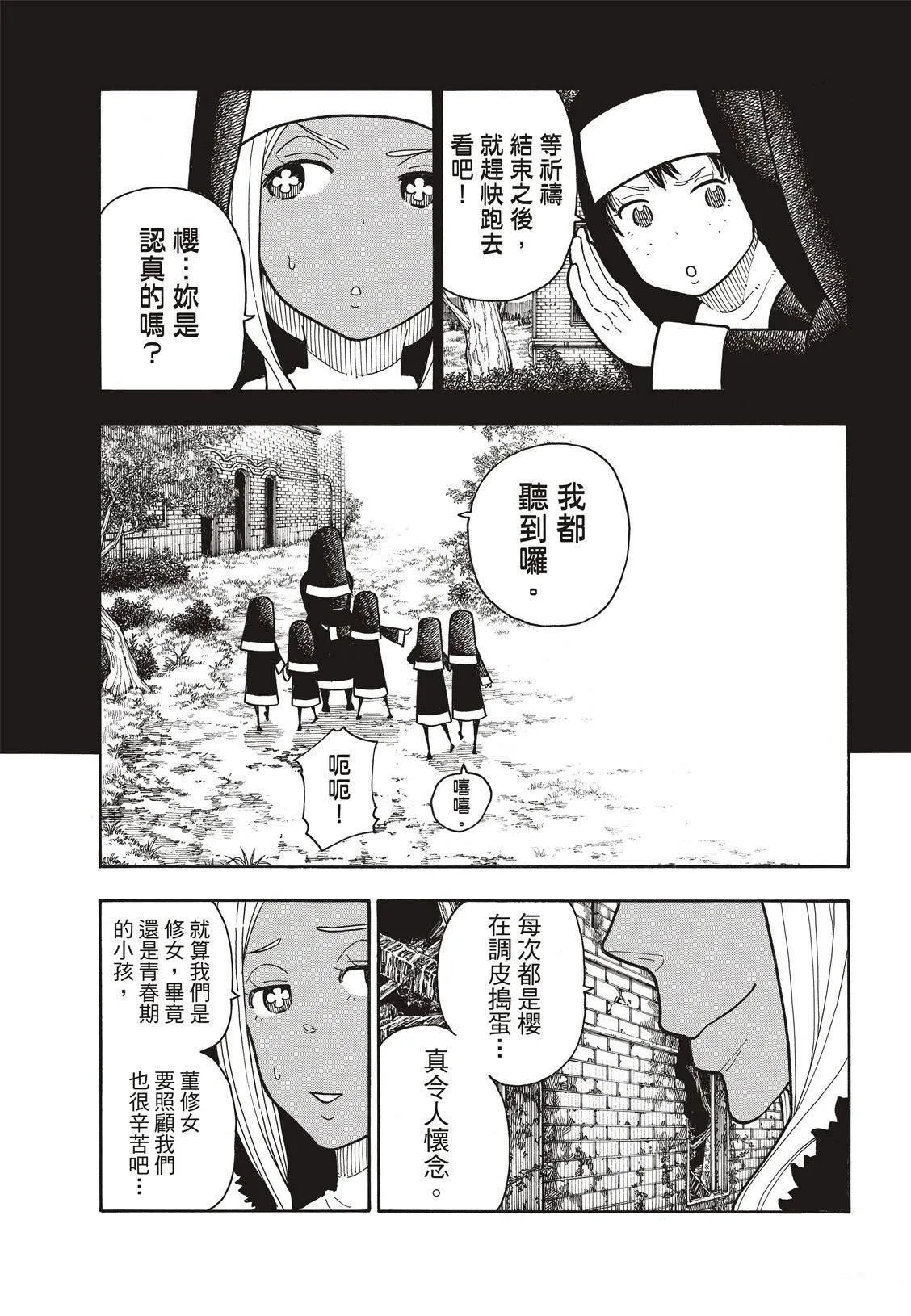 第198话 花园的记忆 第16页