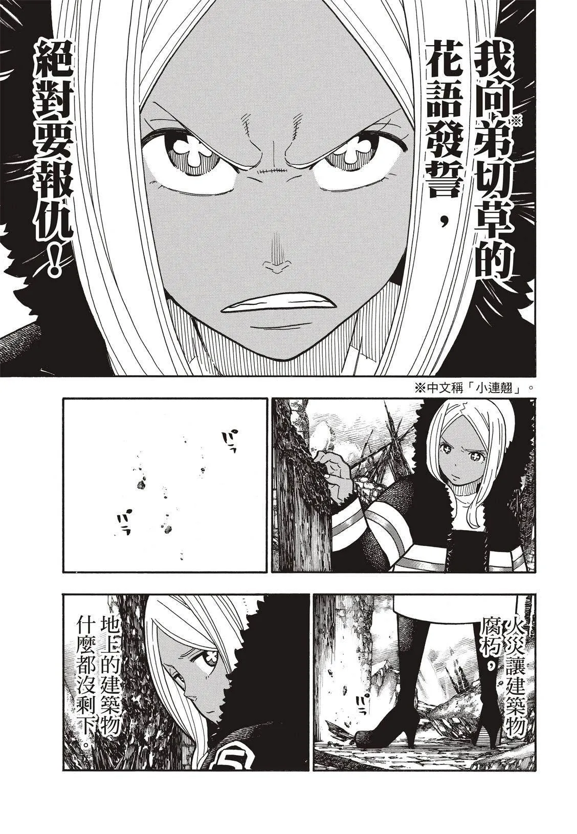 第198话 花园的记忆 第18页