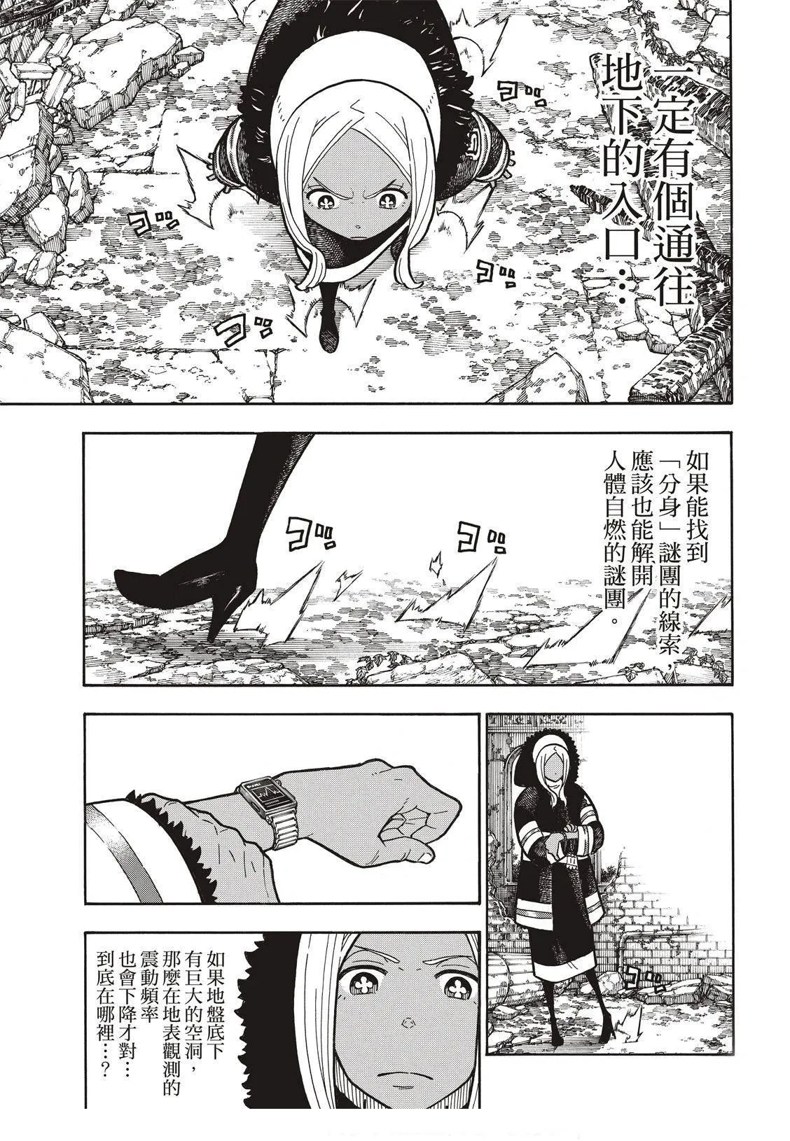 第198话 花园的记忆 第20页