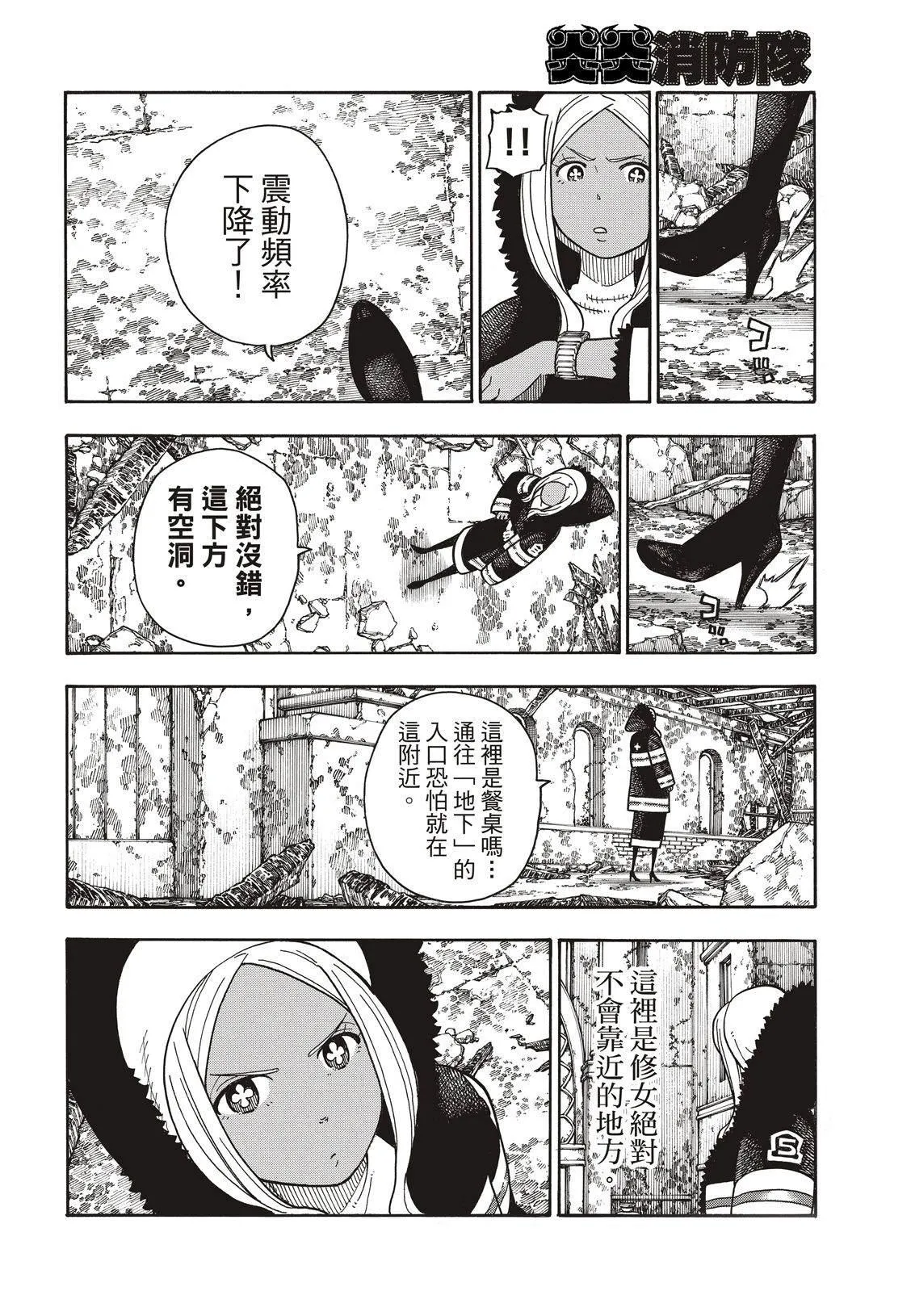 第198话 花园的记忆 第21页