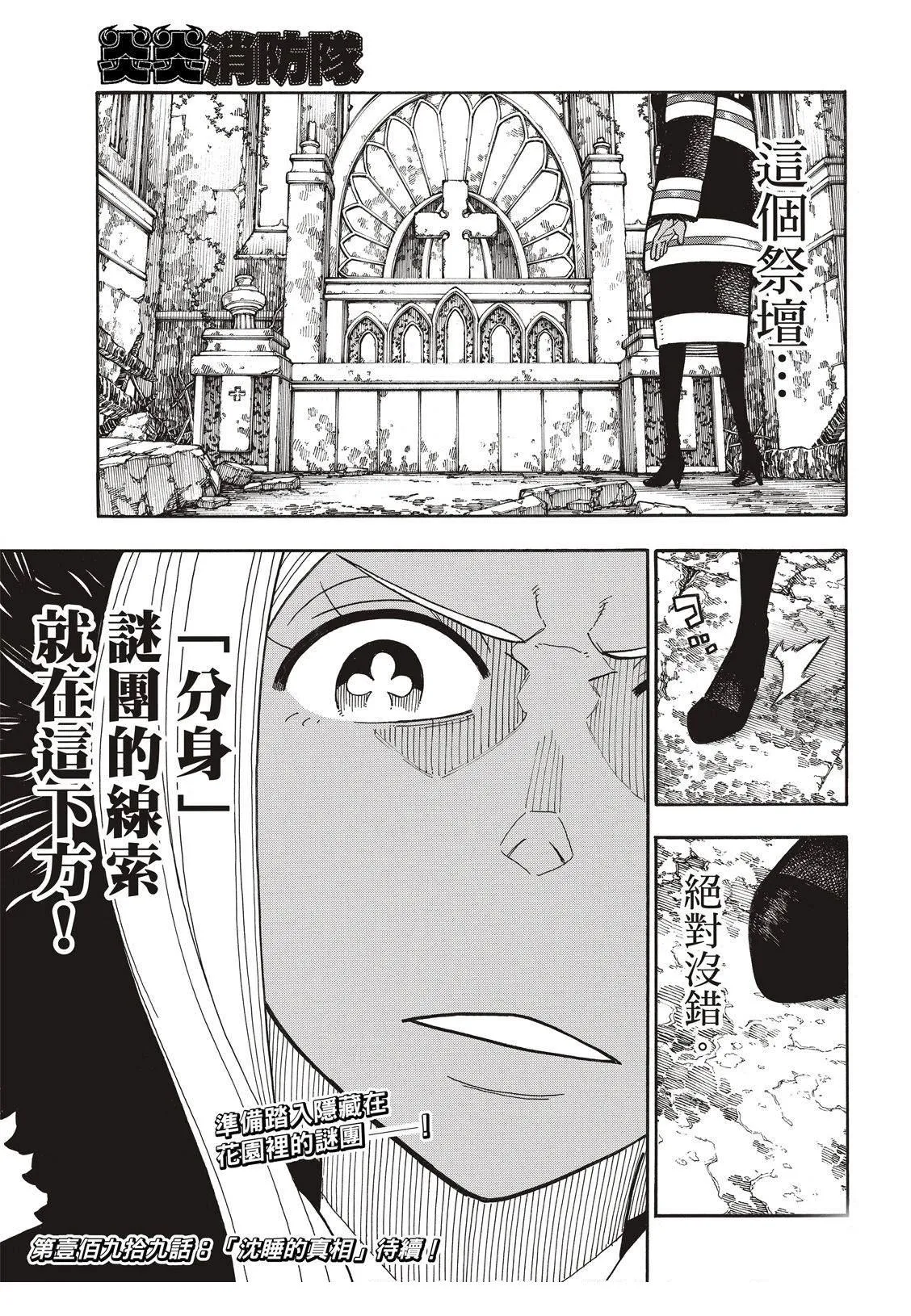 第198话 花园的记忆 第22页