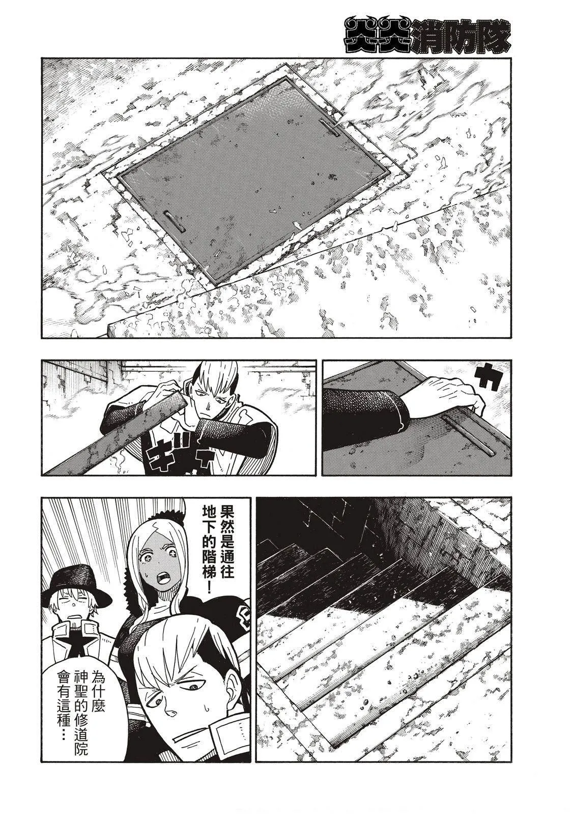 第199话 第9页