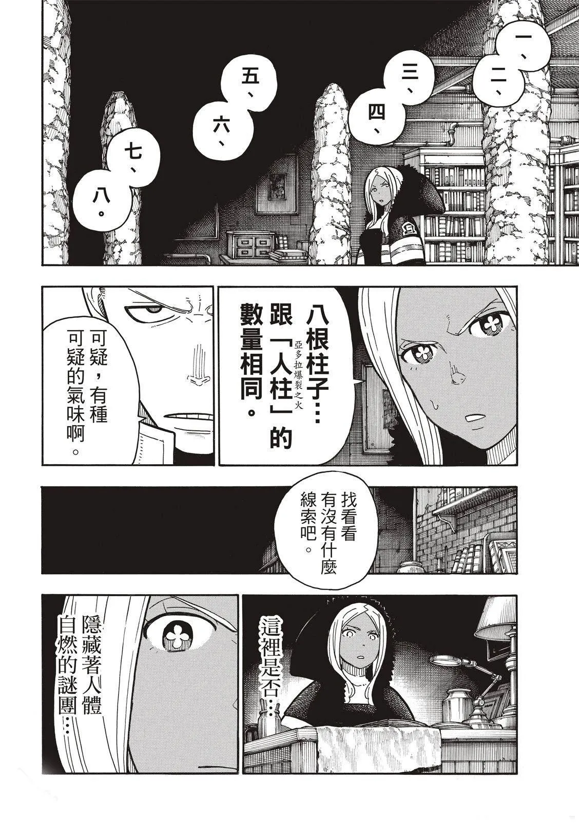 第199话 第11页