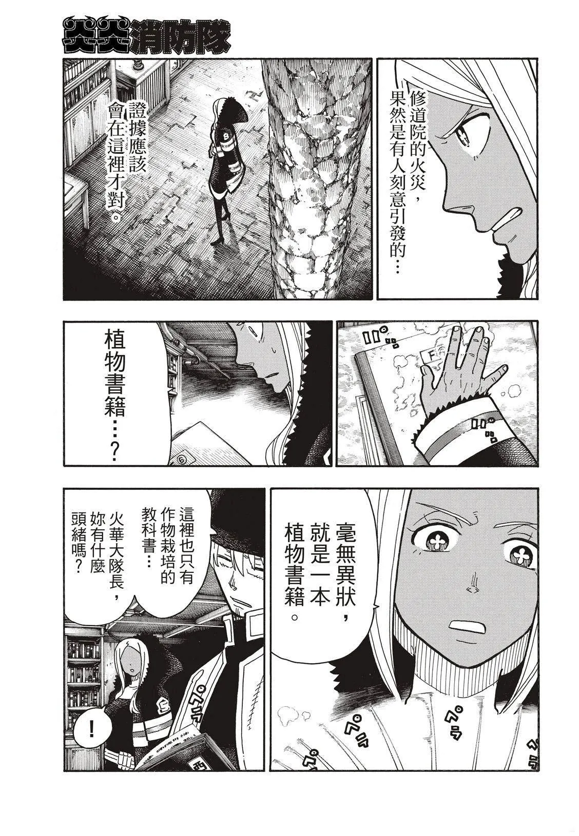 第199话 第12页