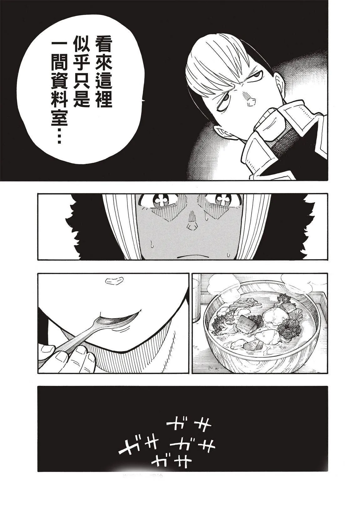 第199话 第16页