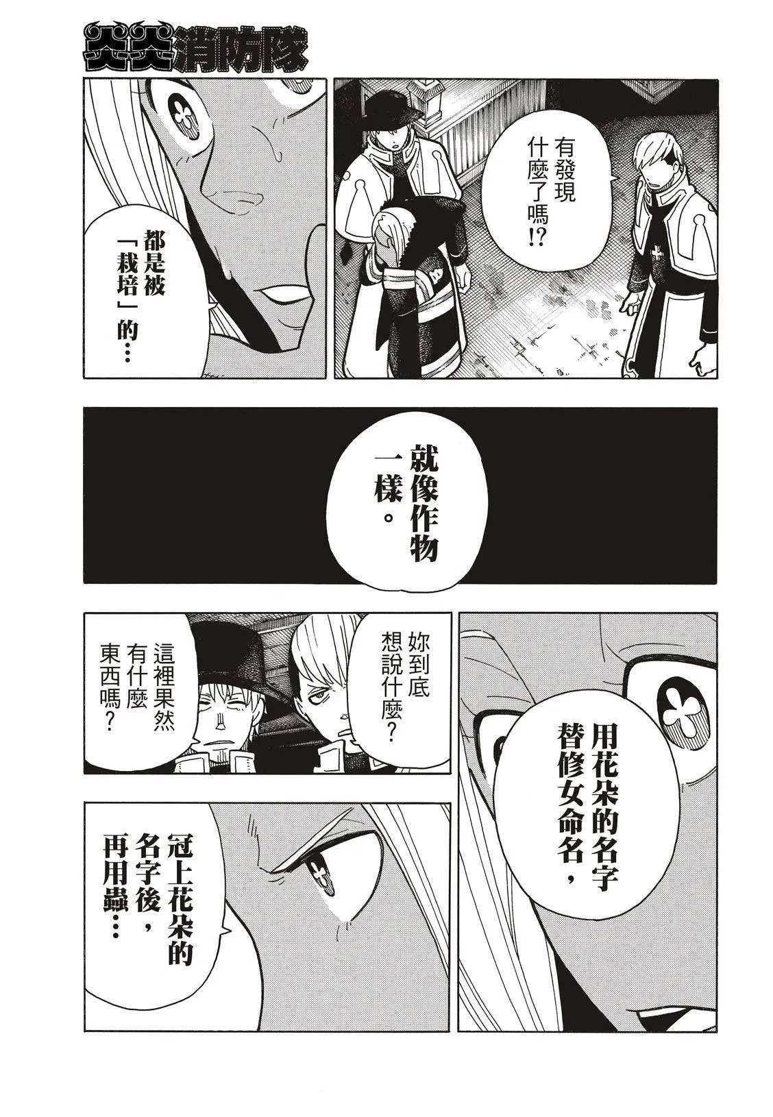 第199话 第18页