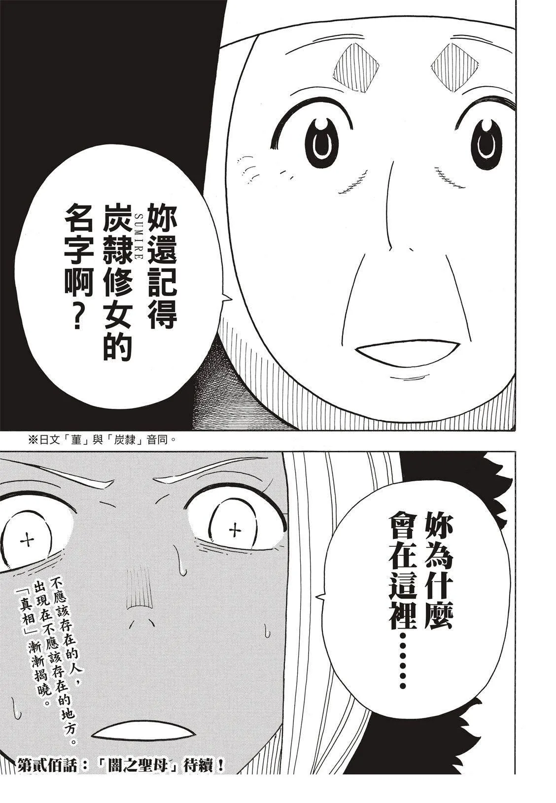 第199话 第20页