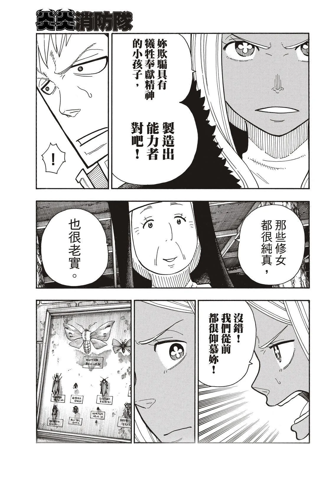 第200话 第6页