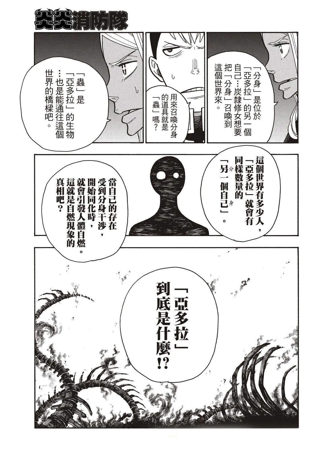 第200话 第8页