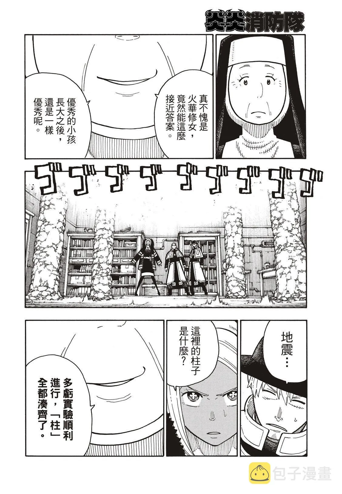 第200话 第9页